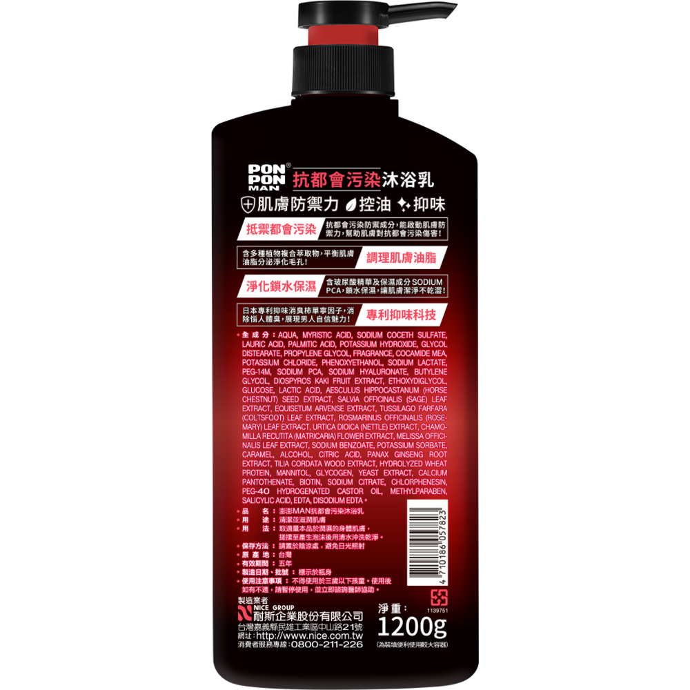 SỮA TẮM NAM, DIỆT KHUẨN, THẢI ĐỘC, SẠCH SÂU CHÂN LÔNG, CHỐNG OXY HÓA - PON PON MAN ANTI-POLLUTION BODY CLEANSER