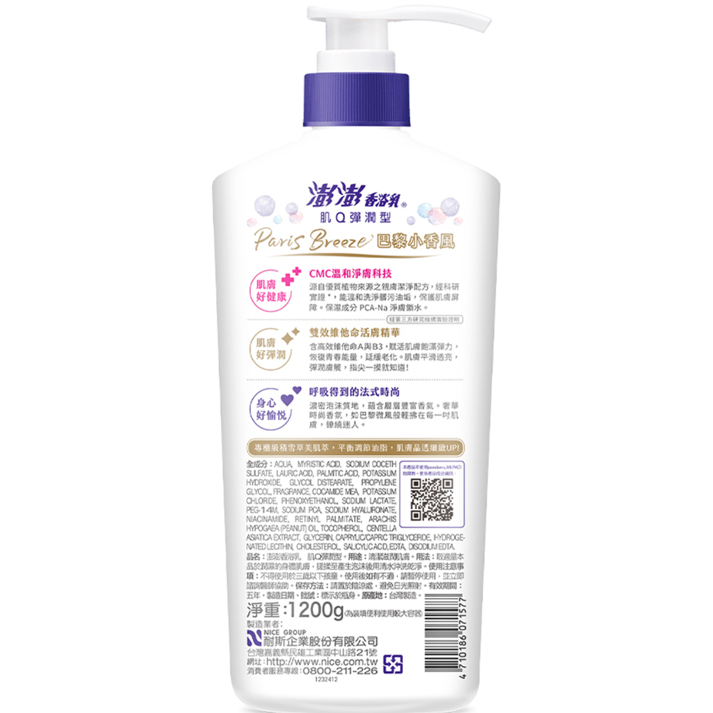 SỮA TẮM TRẮNG SÁNG BẬT TÔNG LÀN DA PONPON BODY CLEANSER-LIFTING