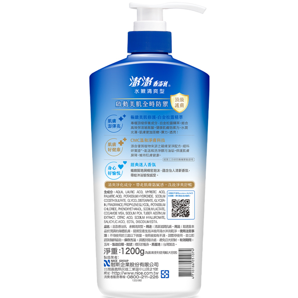 SỮA TẮM TRẮNG DA TRẺ HÓA DA PONPON BODY CLEANSER-REFRESHING